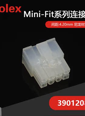 千金MOLEX连接器39012080 5557-08R 3901-2080塑壳现货
