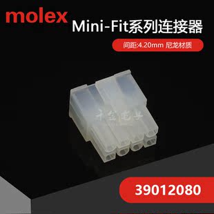 千金MOLEX连接器39012080 5557-08R 3901-2080塑壳现货