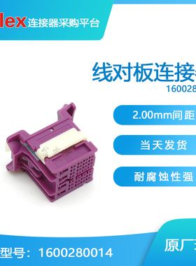 千金供应MOLEX连接器1600280014 160028-0014塑壳现货