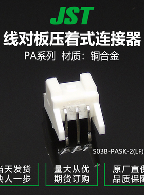 S03B-PASK-2(LF)(SN)千金电子供应日本JST针座进口接插件
