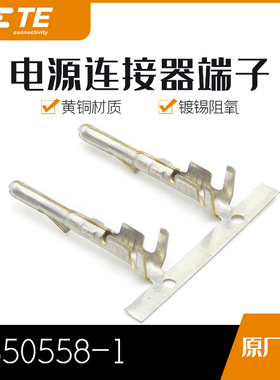 千金供应TE连接器350558-1端子接插件原装现货量大从优