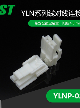 YLNP-02V 千金电子 供应日本JST连接器塑壳 进口接插件