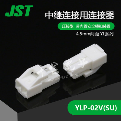 千金电子YLP-02V(SU)接插件JST塑壳连接器大批量供应
