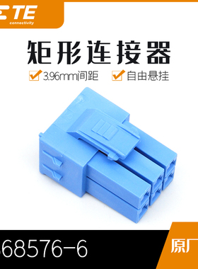 千金电子368576-6连接器TE塑壳现货大批量供应