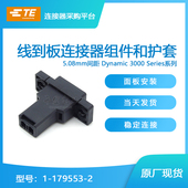 2塑壳接插件原装 千金供应TE连接器1 179553 现货量大从优