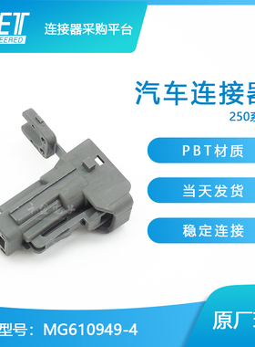 千金供应MG610949-4塑壳接插件KET连接器量大从优