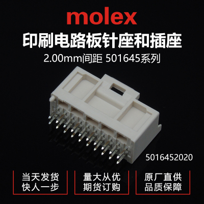 千金供应5016452020莫仕连接器
