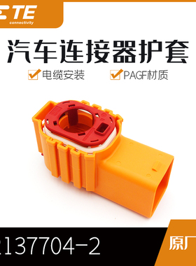千金供应TE连接器2137704-2塑壳接插件原装现货量大从优及时交付