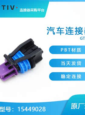 千金电子15449028接插件APTIV(Delphi)塑壳连接器大批量供应