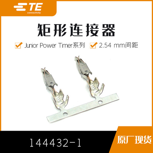 美国TE连接器端子泰科