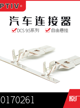 千金电子60170261接插件APTIV(Delphi)端子大批量供应