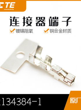 千金供应TE连接器2134384-1塑壳接插件原装现货量大从优及时交付