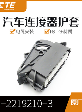 千金供应TE连接器3-2219210-3品牌塑壳接插件原装现货量大从优