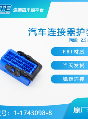 千金供应TE连接器1-1743098-8接插件现货量大从优