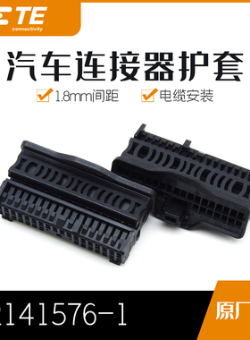 千金供应TE连接器2141576-1品牌塑壳大批量接插件现货