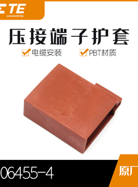 千金供应TE连接器106455-4品牌塑壳接插件原装现货量大从优