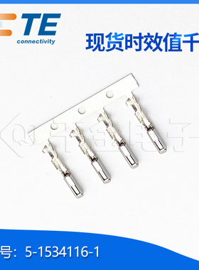 千金供应TE连接器5-1534116-1端子接插件原装现货量大从优