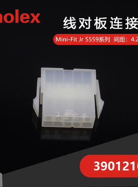 千金MOLEX连接器39012101 5559-10P 3901-2101塑壳现货