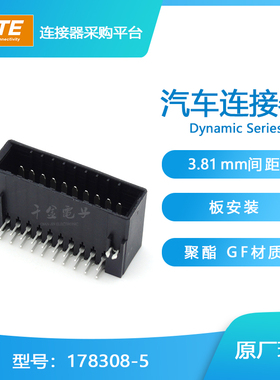 特价促销，售完即止178308-5千金供应TE针座现货量大从优