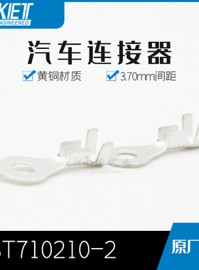千金电子ST710210-2接插件KET圆形端子连接器大批量供应