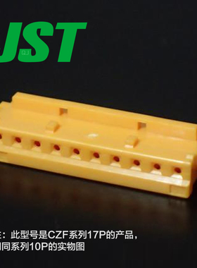 【J】CZHR-17V-Y 供应JST连接器塑壳 日本原厂接插件现货
