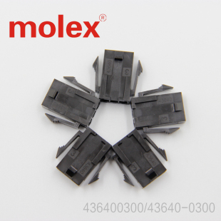 千金供应MOLEX连接器436400300 43640-0300塑壳接插件现货