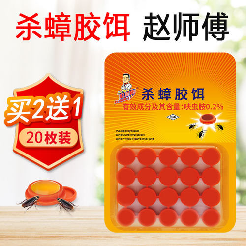 使用方便 连锁灭蟑 纽扣设计可隐蔽投放