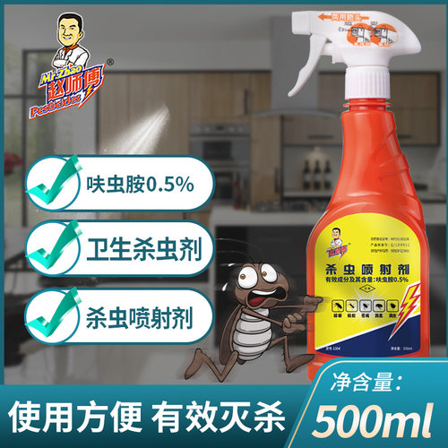 赵师傅杀虫喷射剂灭蟑螂药跳蚤臭虫药除杀蚂蚁药全窝室内厨房端