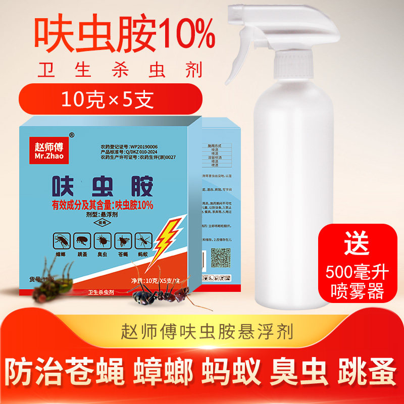 赵师傅呋虫胺悬浮剂灭蟑螂药蚂蚁药跳蚤臭虫苍蝇药全窝厨房室内端 - 实物图