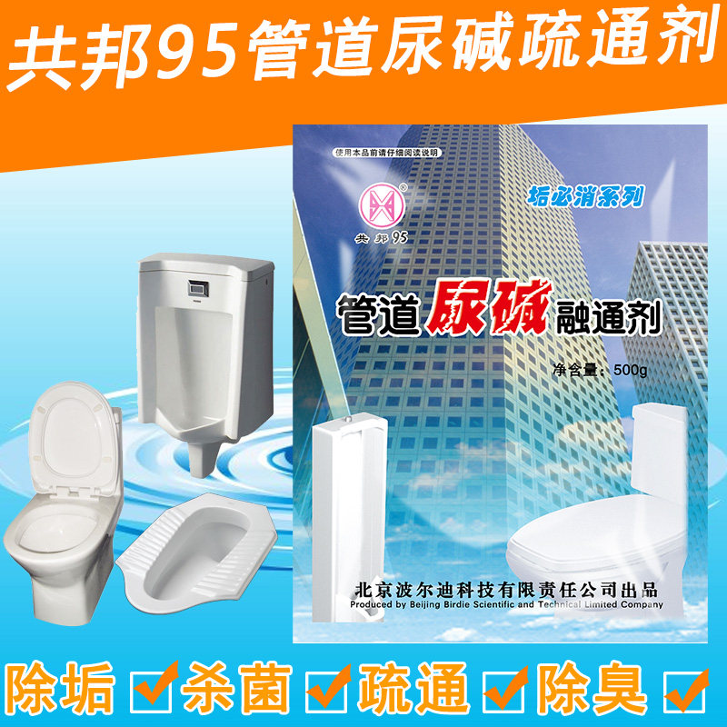除尿碱垢疏通剂管道尿碱融通剂管道化解尿垢管道疏通洁厕灵卫生间