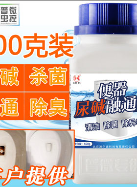 尿碱疏通下水道管道化解尿垢包邮