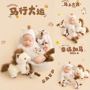 马年新生儿满月服装道具影楼马年宝宝拍摄主题月子照小白马玩偶