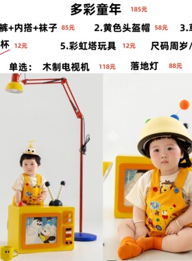 儿童摄影拍照影楼工作室周岁2岁潮拍可爱照相服饰彩色系服装道具