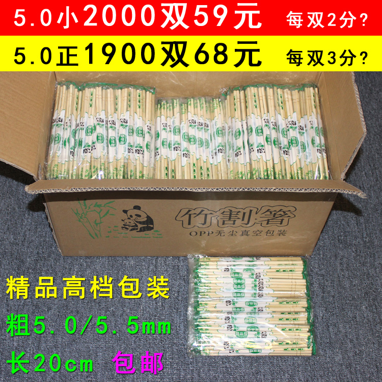 一次性筷子包邮2000双卫生筷普通圆筷独立包装方便筷饮食店筷套装-封面