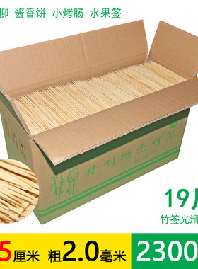 烧烤竹签15cm*2.0mm鸡柳酱香饼烤肠水果细签子热狗23000支整箱批