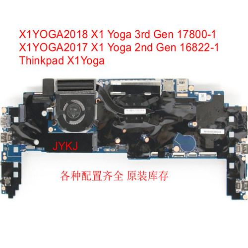 X1Yoga2017X1Yoga2018主板