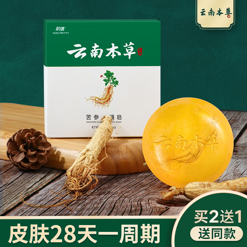 薇垭苦参除螨皂洗脸硫磺香皂面部男女清洁去除螨虫背部后背手工皂
