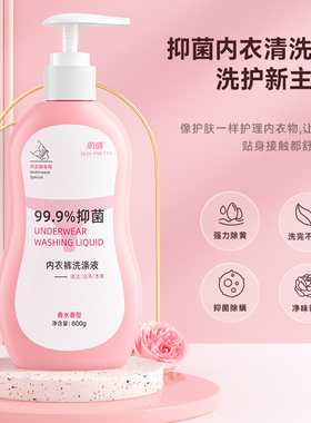 600ml 内衣内裤清洗液去血渍洗衣液女士专用杀菌除菌抑菌官方正品