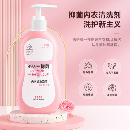 4瓶装内衣内裤清洗液女士