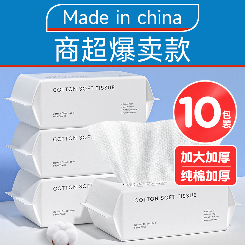 洗脸巾一次性纯棉柔巾加大加厚洗面洁面巾100%全棉官方旗舰店正品