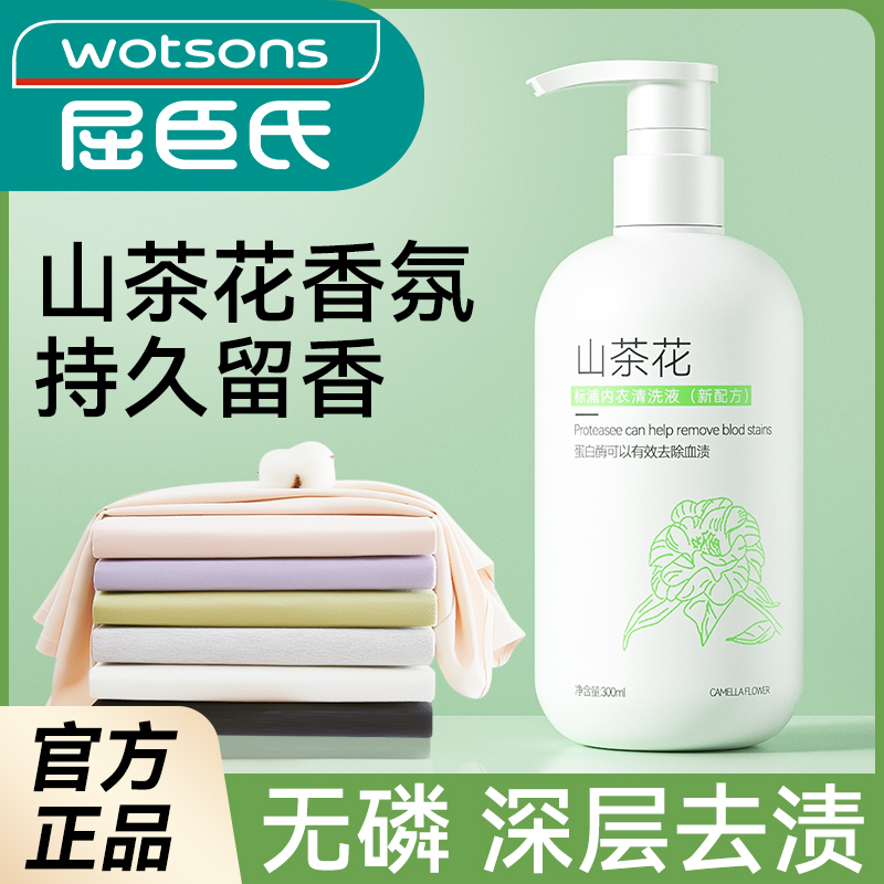 胖东来热销山茶花内衣内裤清洗液