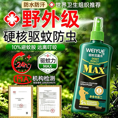 驱蚊喷雾花露水驱蚊止痒喷雾户外强效防蚊液持久留香儿童室内专用