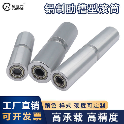 聚耐力铝制肋槽型开槽铝导辊