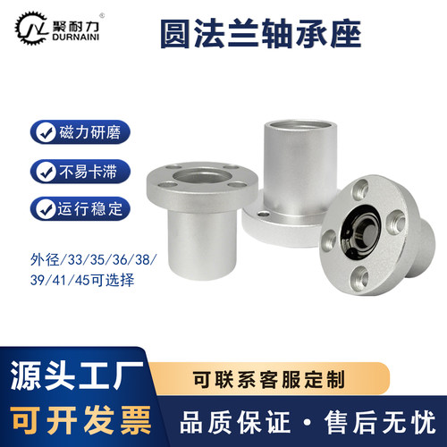 铝合金圆法兰轴承座导向轴