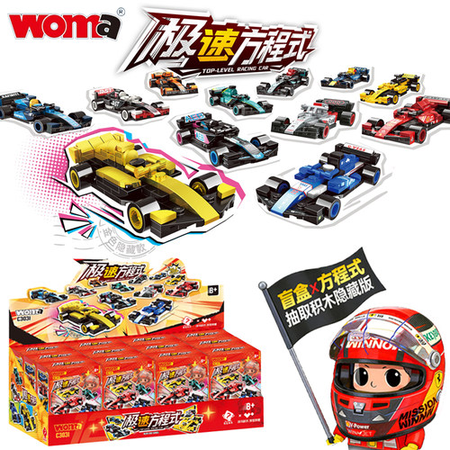 沃马方程式赛车积木跑车汽车模型