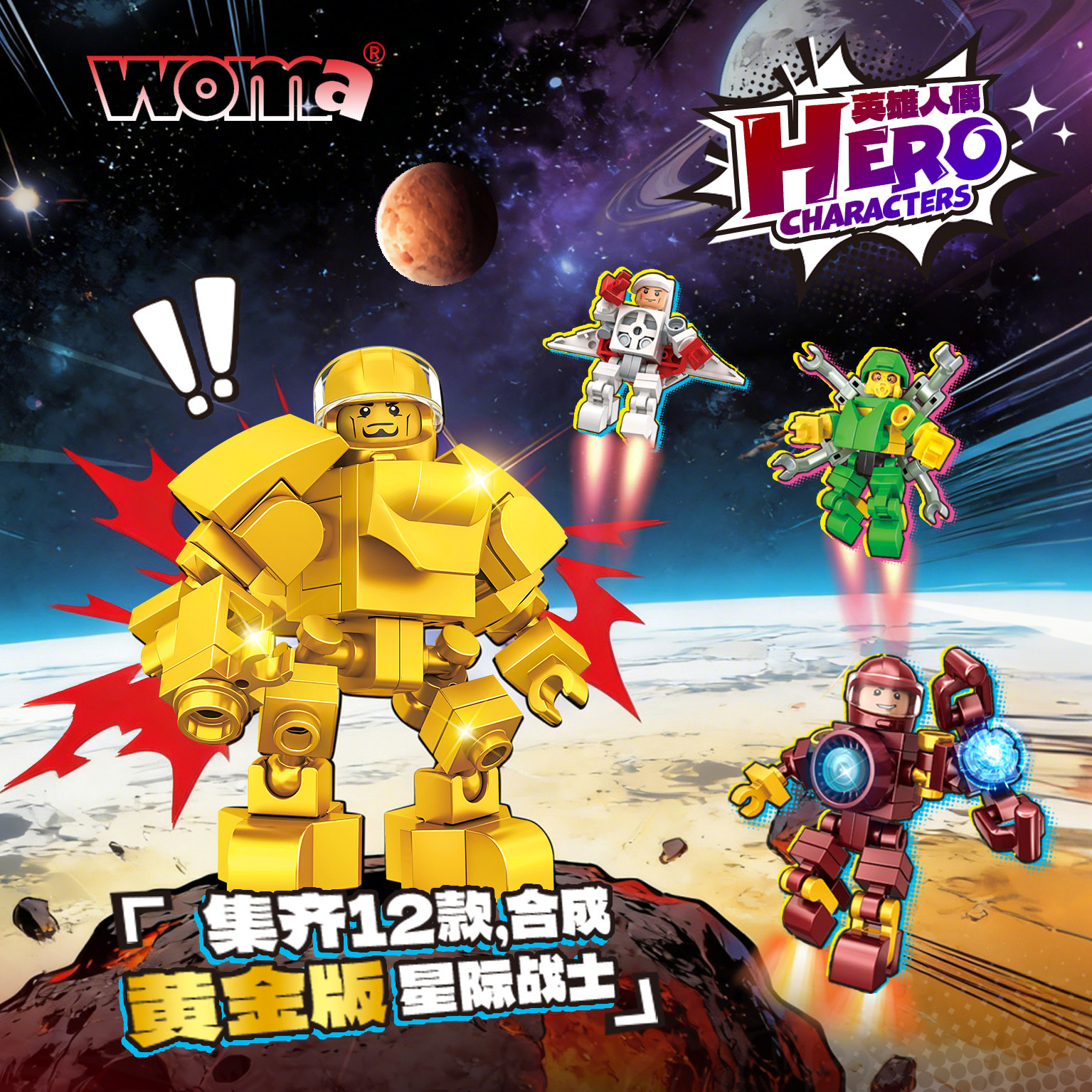 沃马积木C4013英雄人仔玩具男孩益智拼装队小人拼插星球星际战士