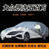 大众朗逸星空五百万版 500车套 车衣加厚防晒防雨蓬汽车罩遮阳新款