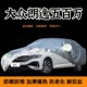大众朗逸星空五百万版 500车套 车衣加厚防晒防雨蓬汽车罩遮阳新款