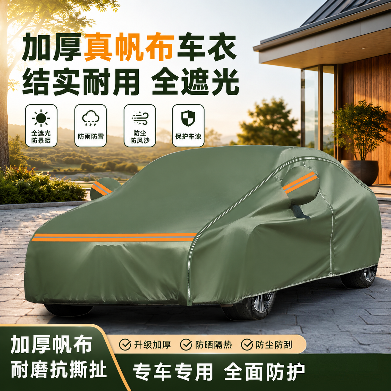 全遮光帆布汽车车衣车罩车套防雨防晒盖车布全罩外套遮阳罩防尘罩