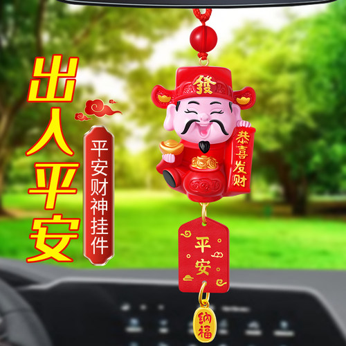 车载挂件财神爷小车内小挂件